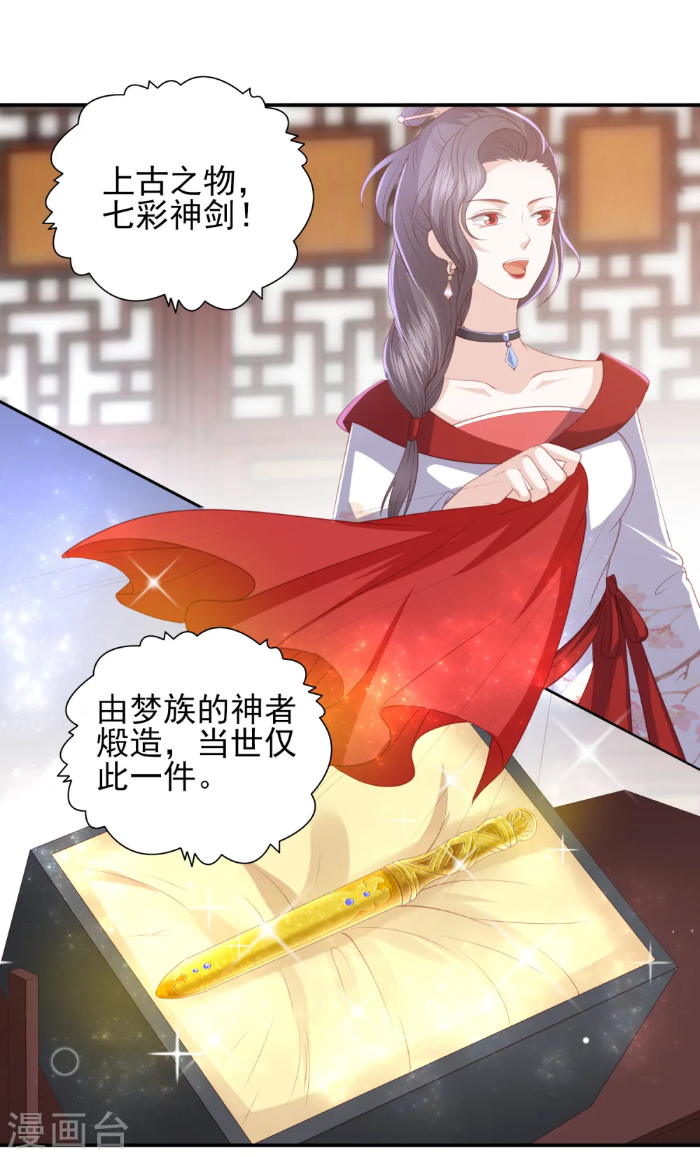 第61话 作死的皇后 第4页