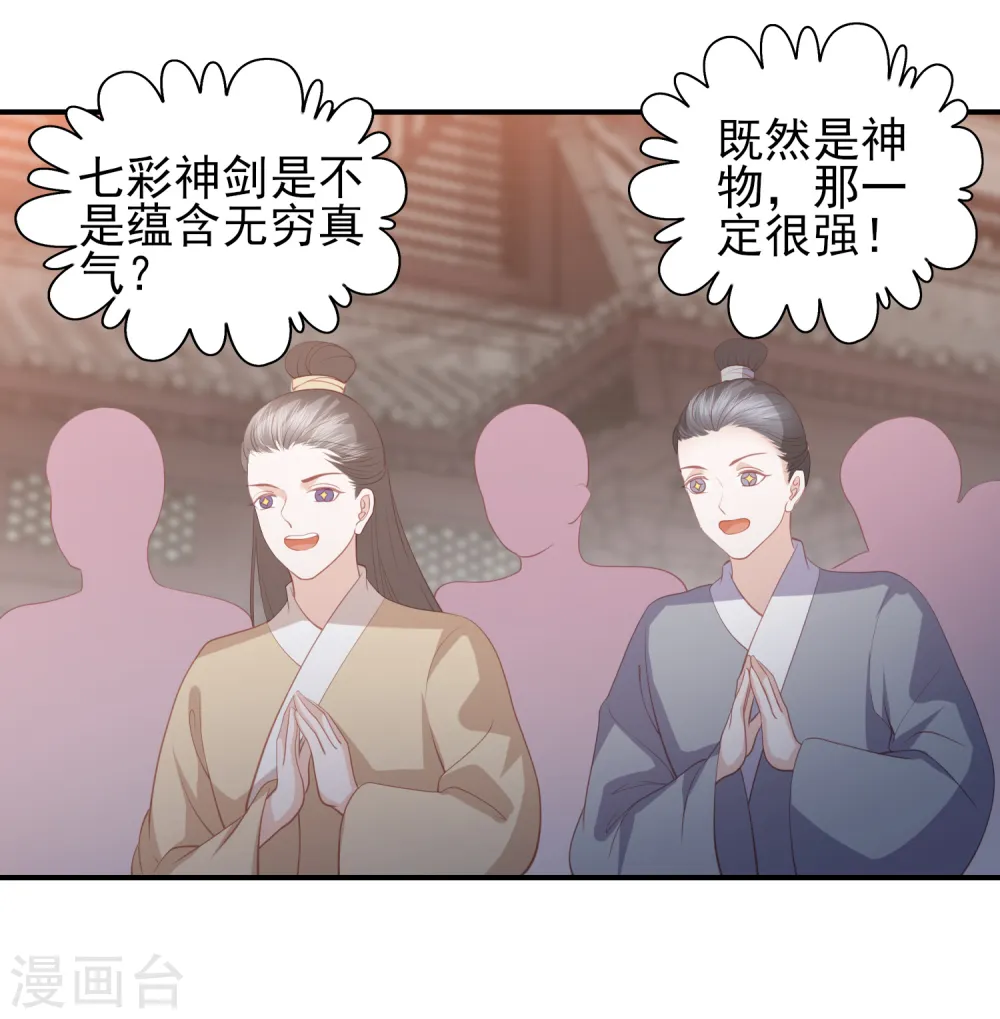 第61话 作死的皇后 第5页