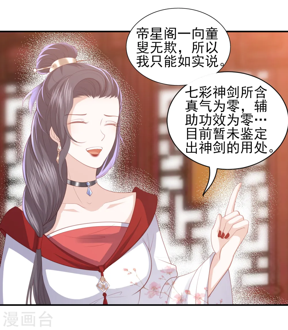 第61话 作死的皇后 第6页