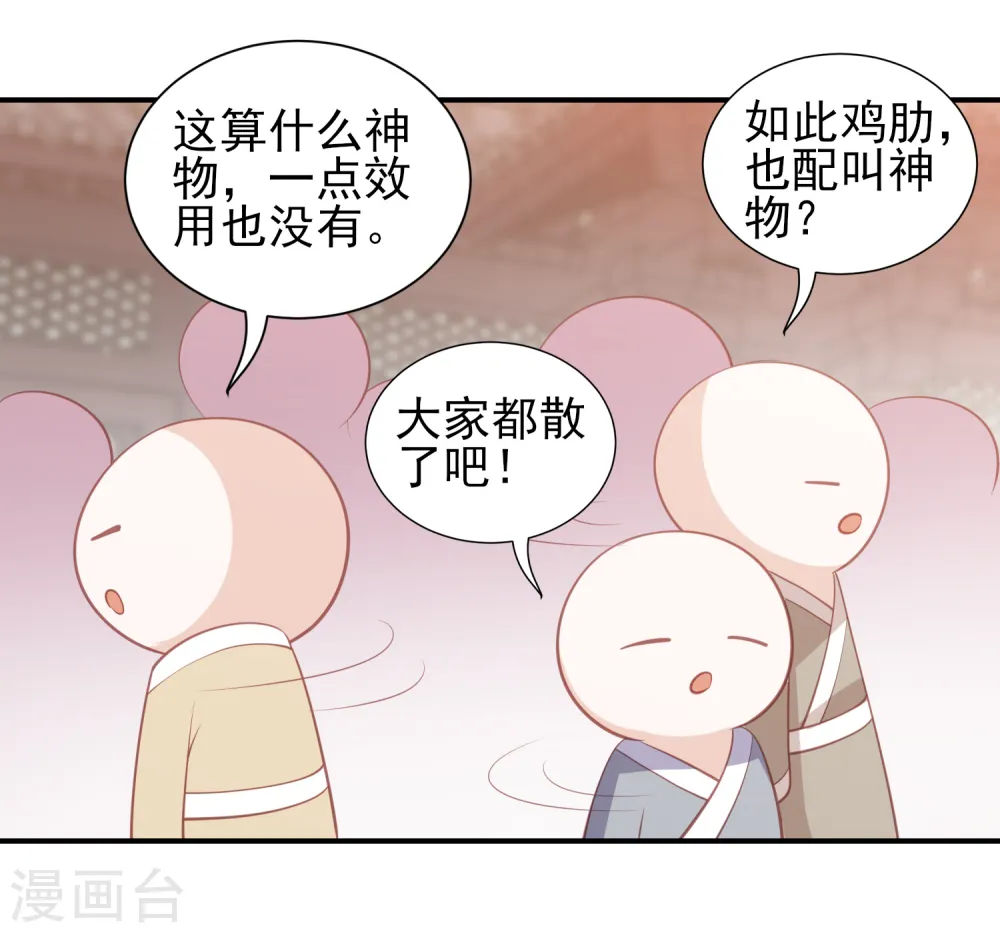 第61话 作死的皇后 第7页