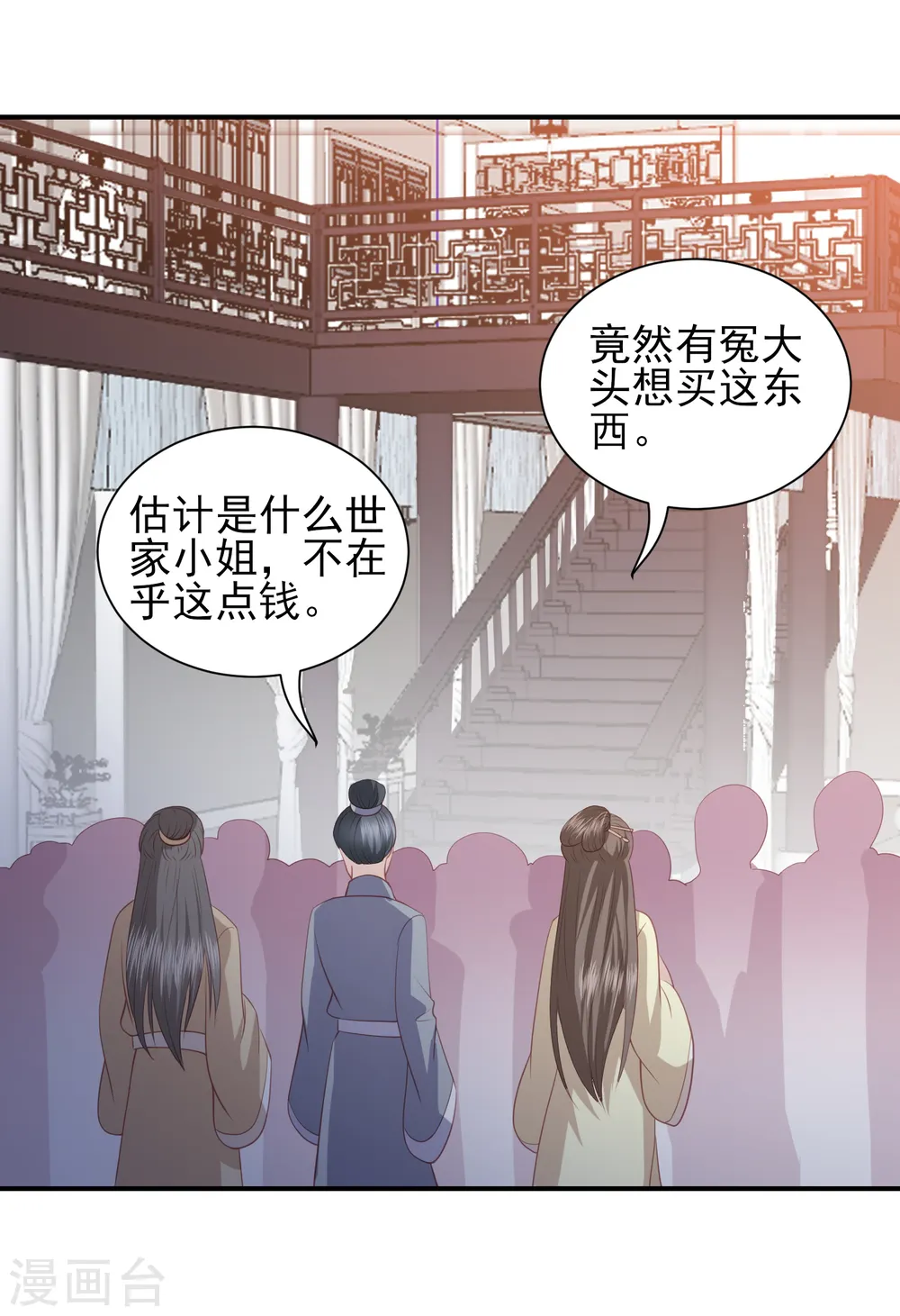 第61话 作死的皇后 第9页