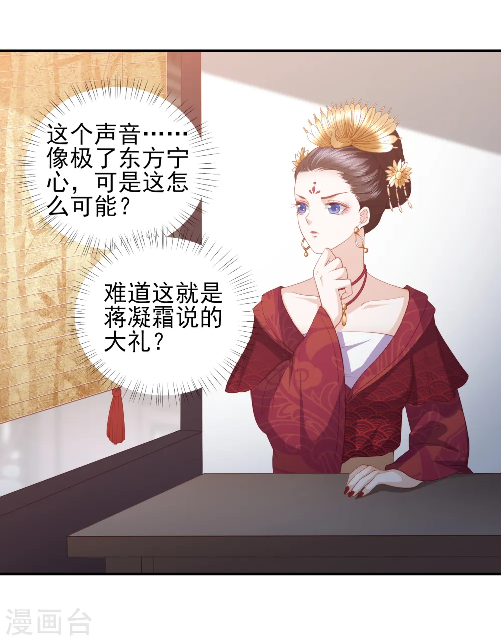 第61话 作死的皇后 第10页