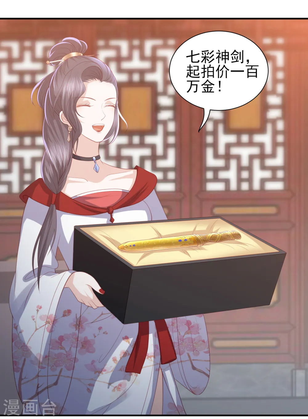 第61话 作死的皇后 第11页