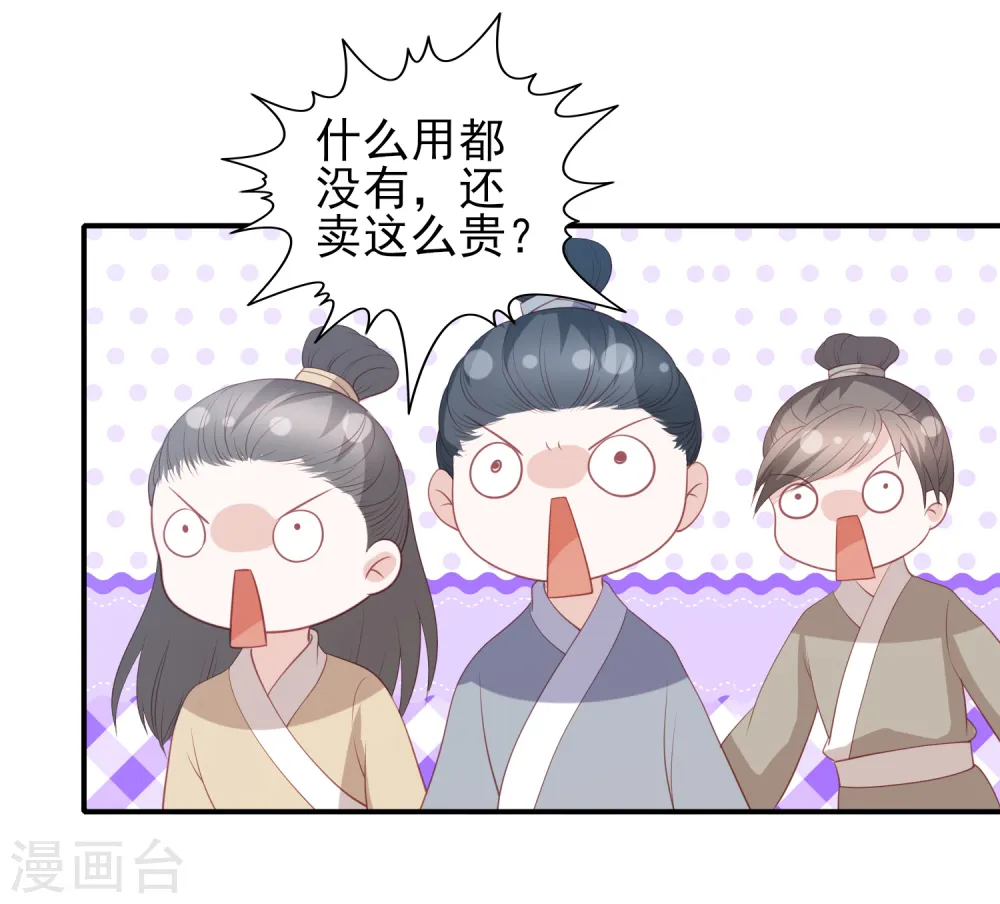 第61话 作死的皇后 第12页