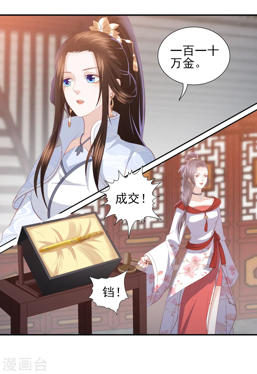 第61话 作死的皇后 第13页