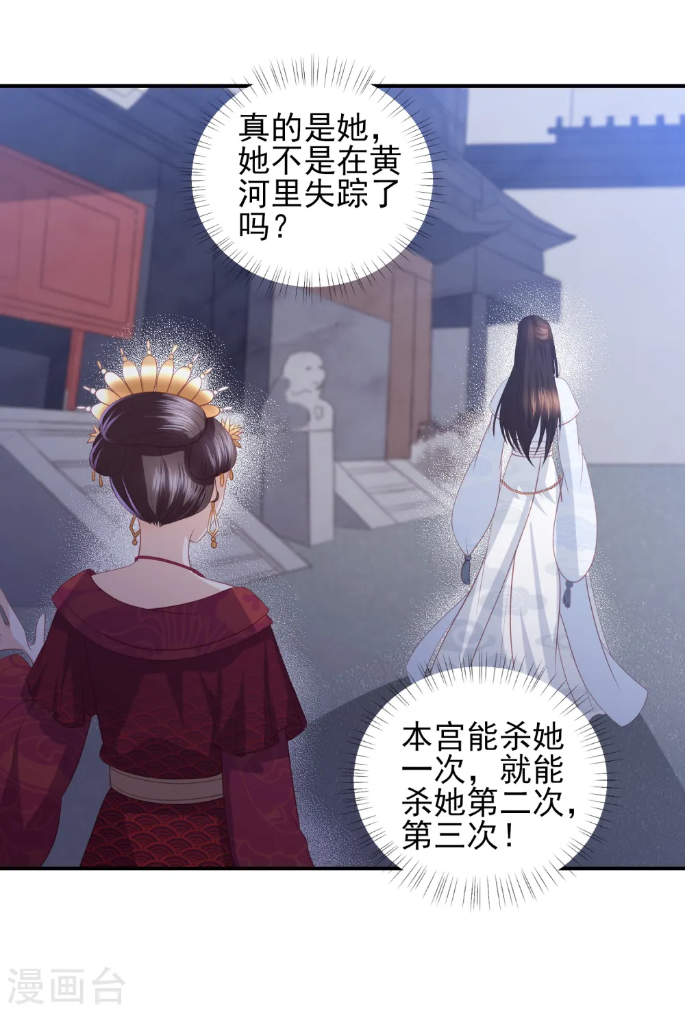 第61话 作死的皇后 第15页