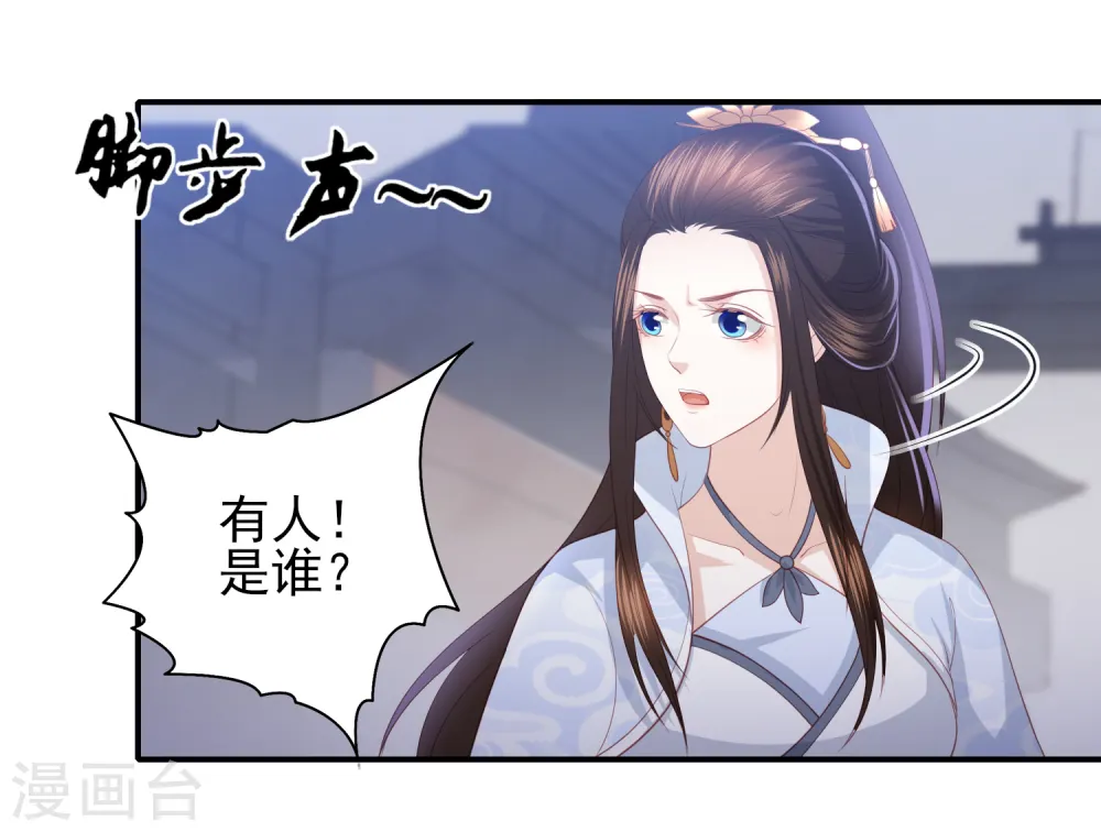 第61话 作死的皇后 第16页