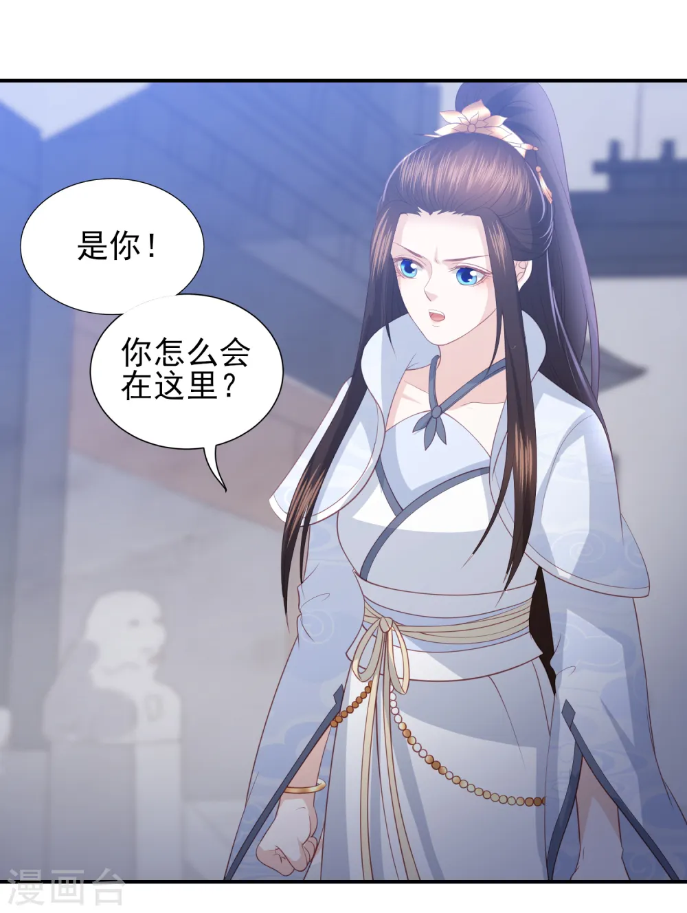 第61话 作死的皇后 第18页