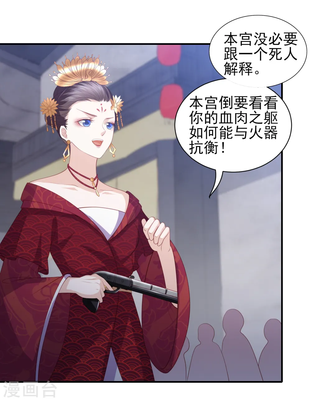 第61话 作死的皇后 第19页