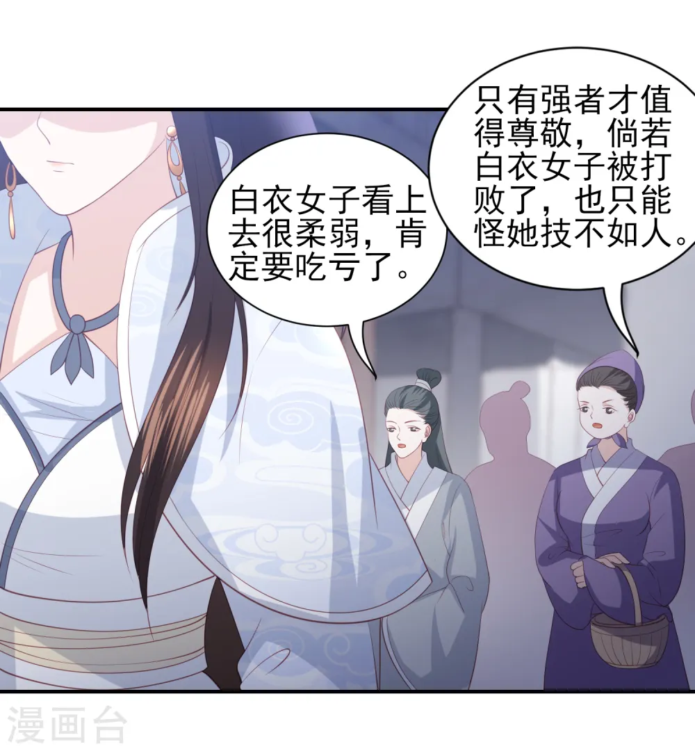第61话 作死的皇后 第20页