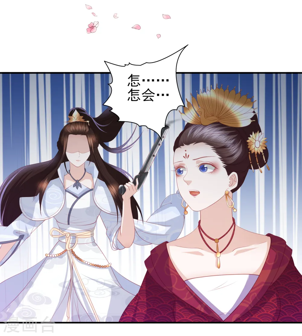 第61话 作死的皇后 第24页