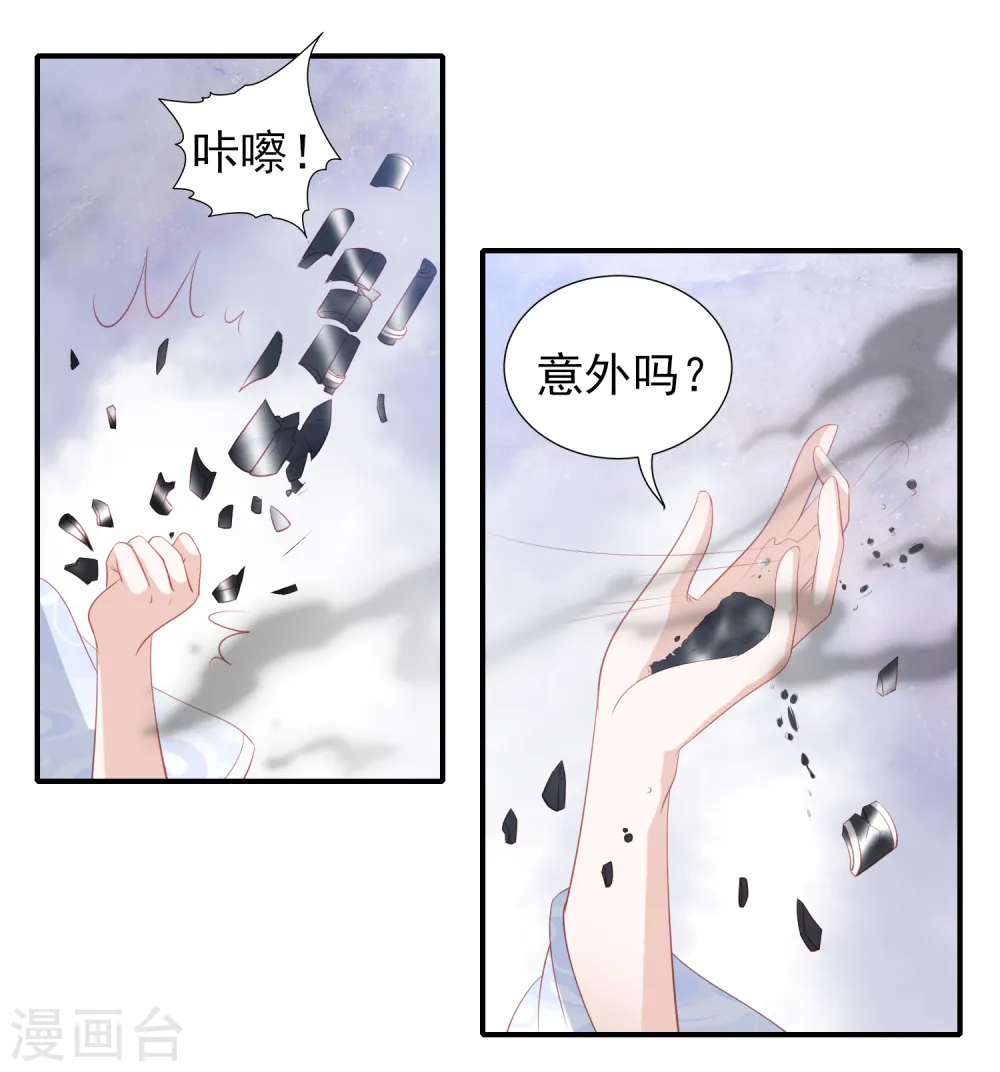 第61话 作死的皇后 第25页