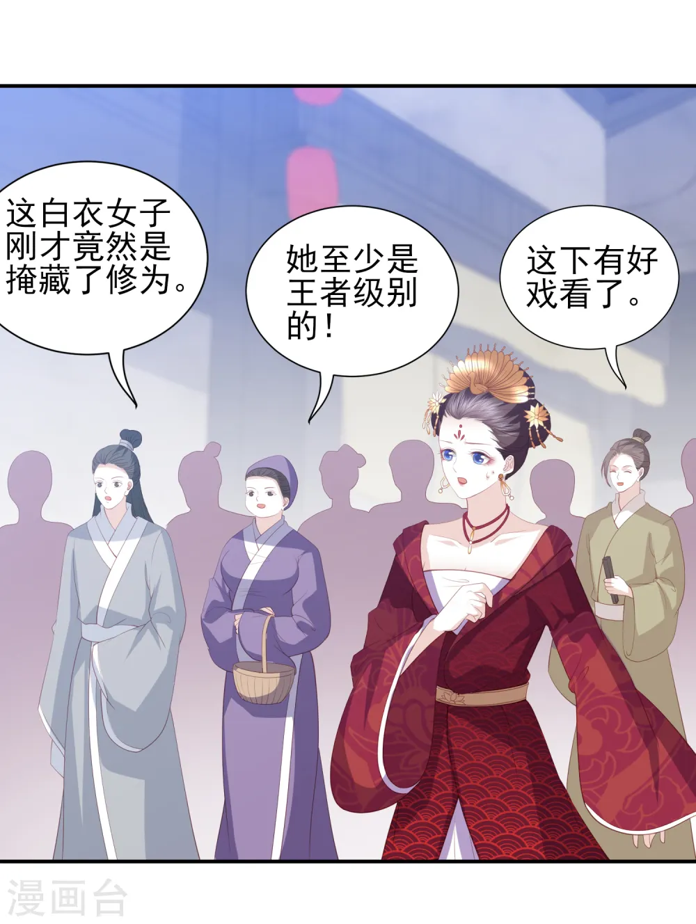 第61话 作死的皇后 第27页