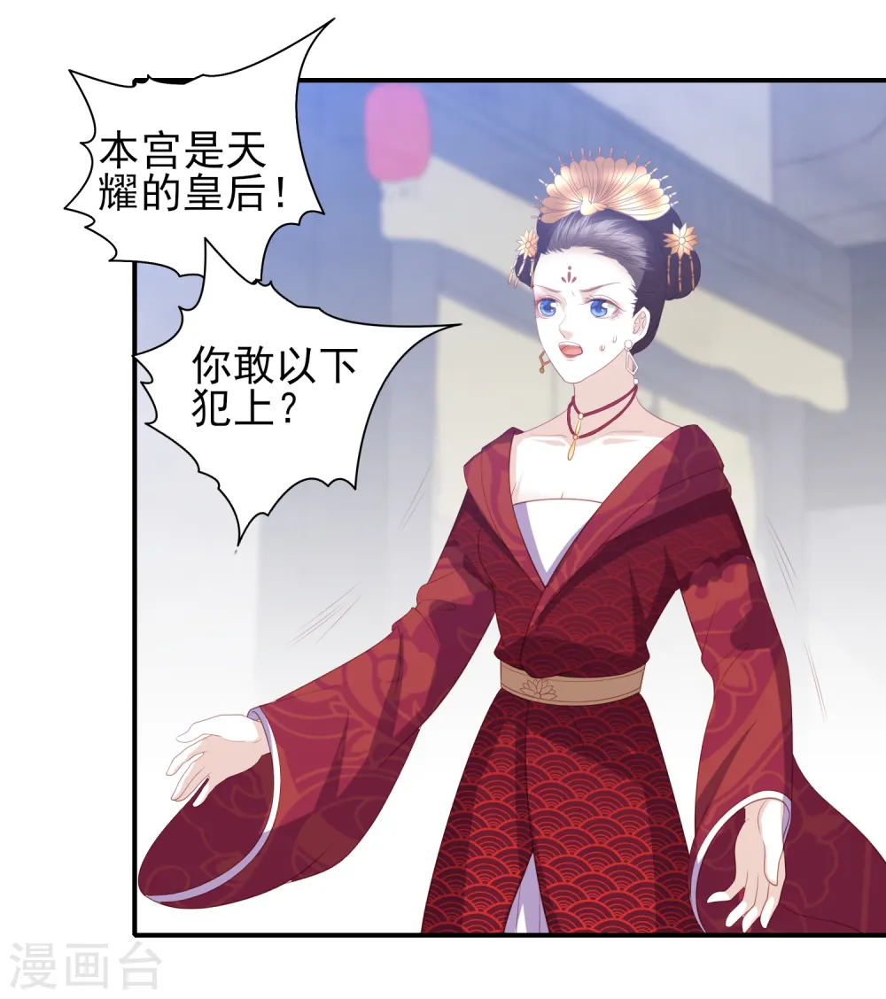 第61话 作死的皇后 第28页