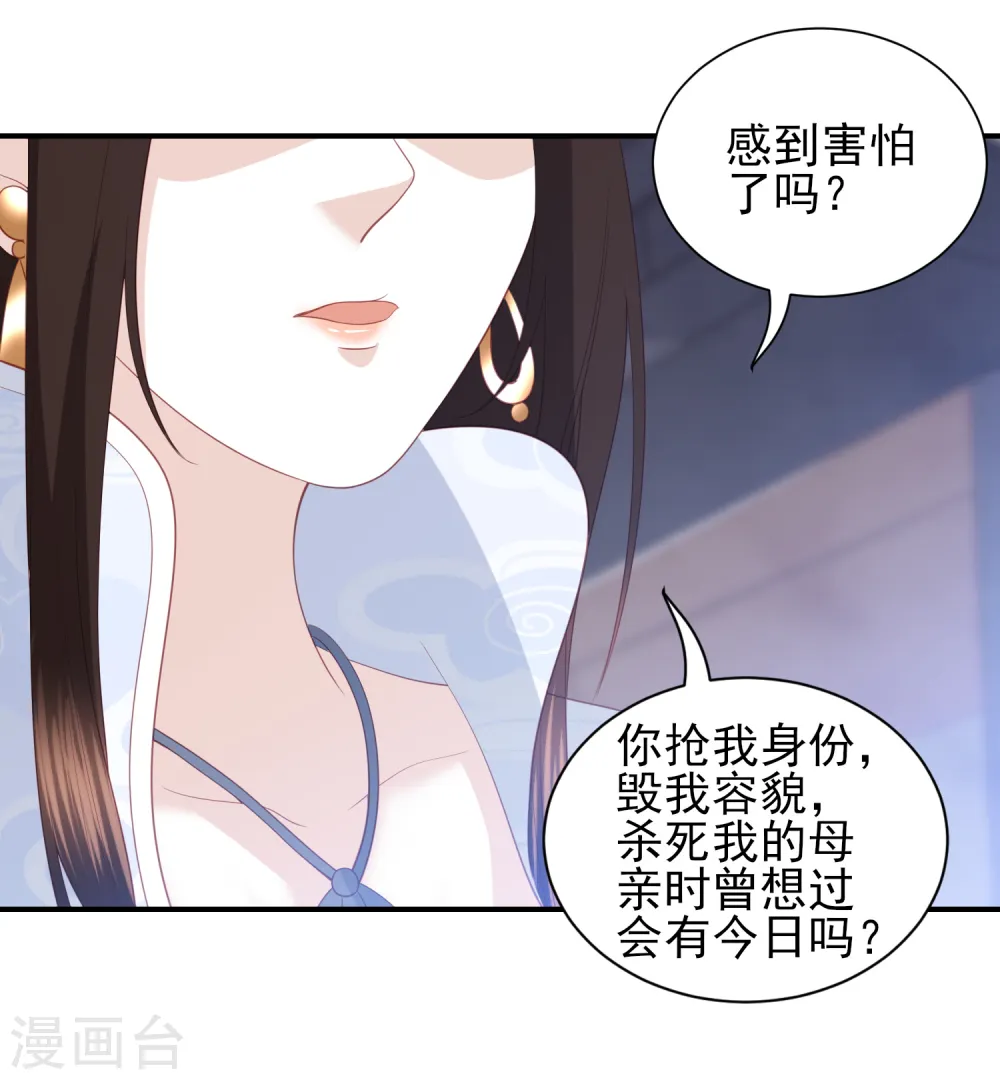 第61话 作死的皇后 第29页
