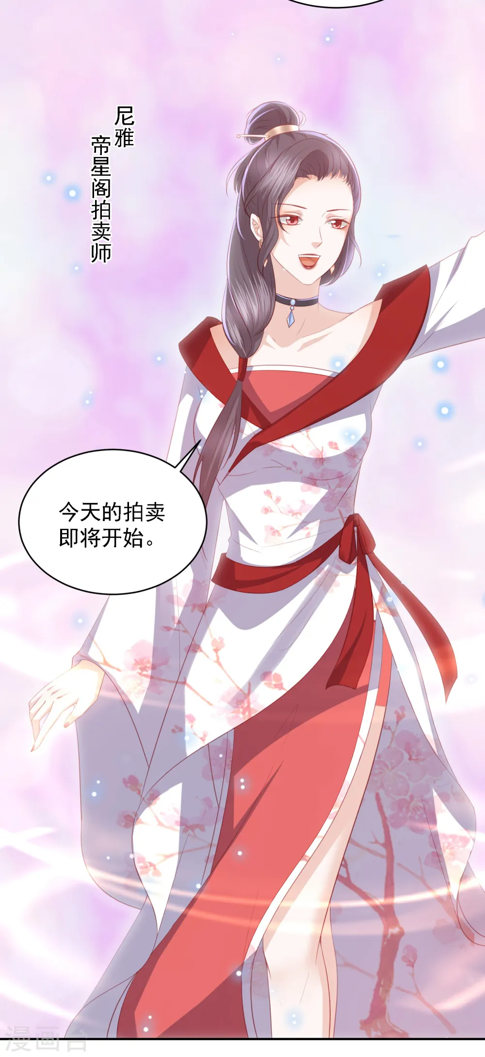 第60话 帝星阁拍卖 第4页