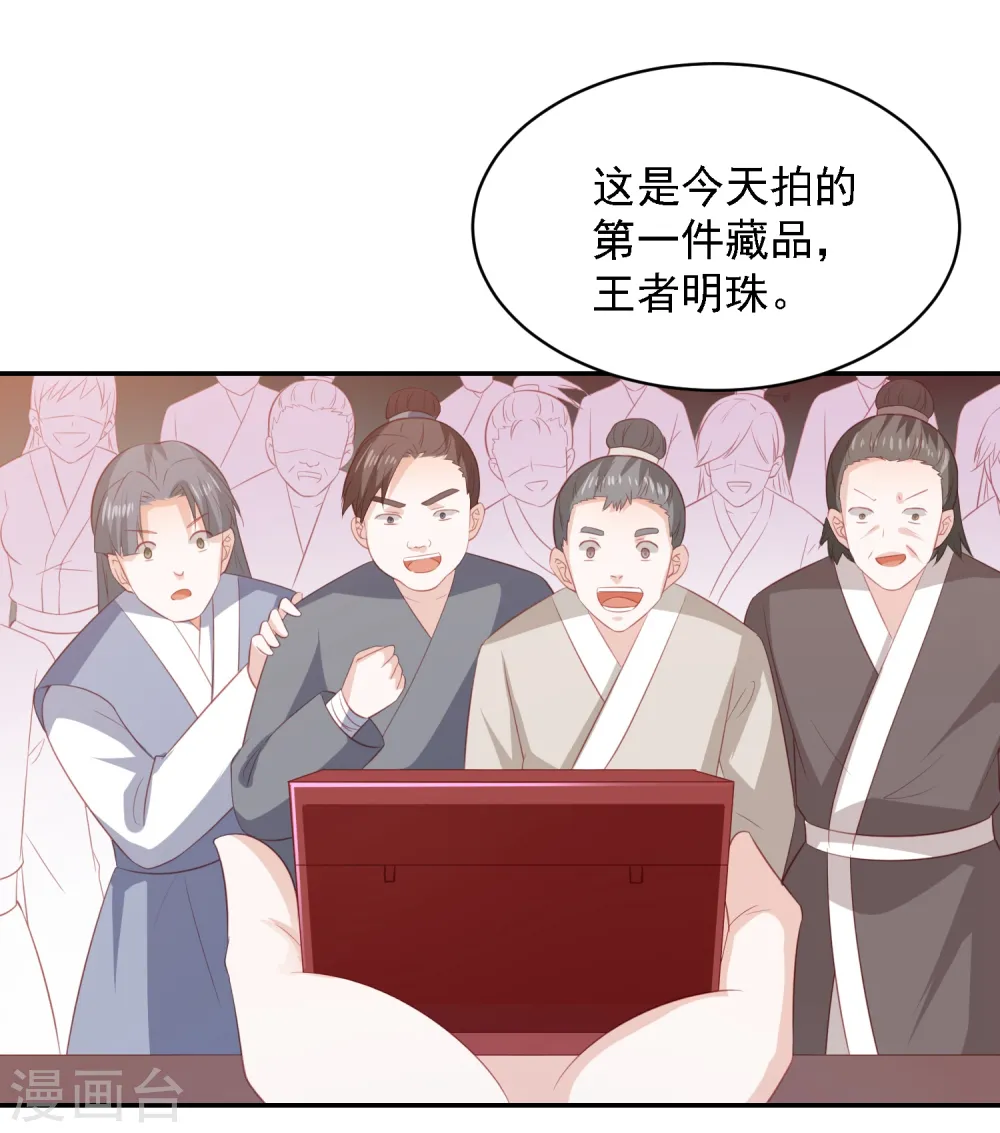 第60话 帝星阁拍卖 第5页