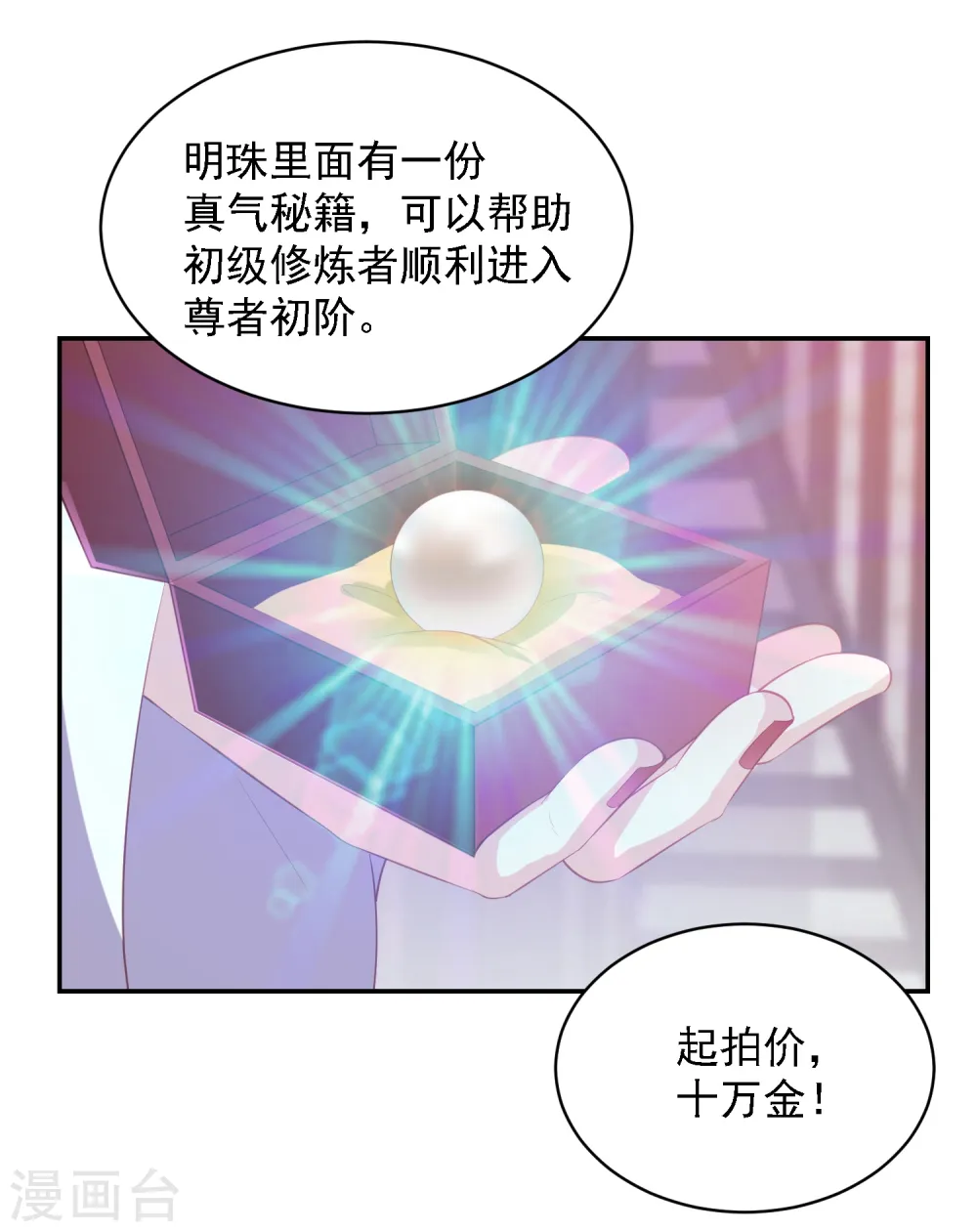 第60话 帝星阁拍卖 第6页