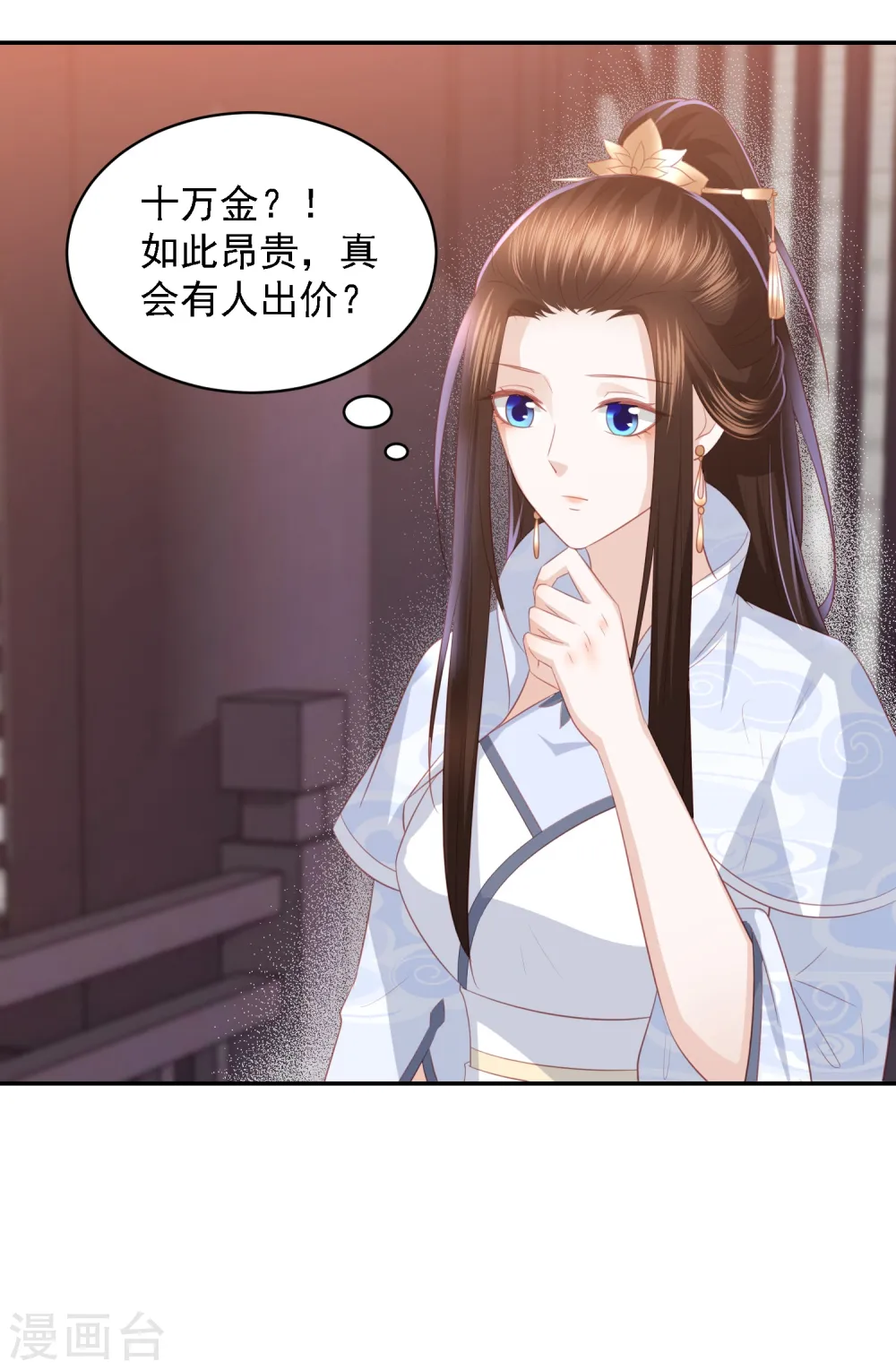 第60话 帝星阁拍卖 第7页