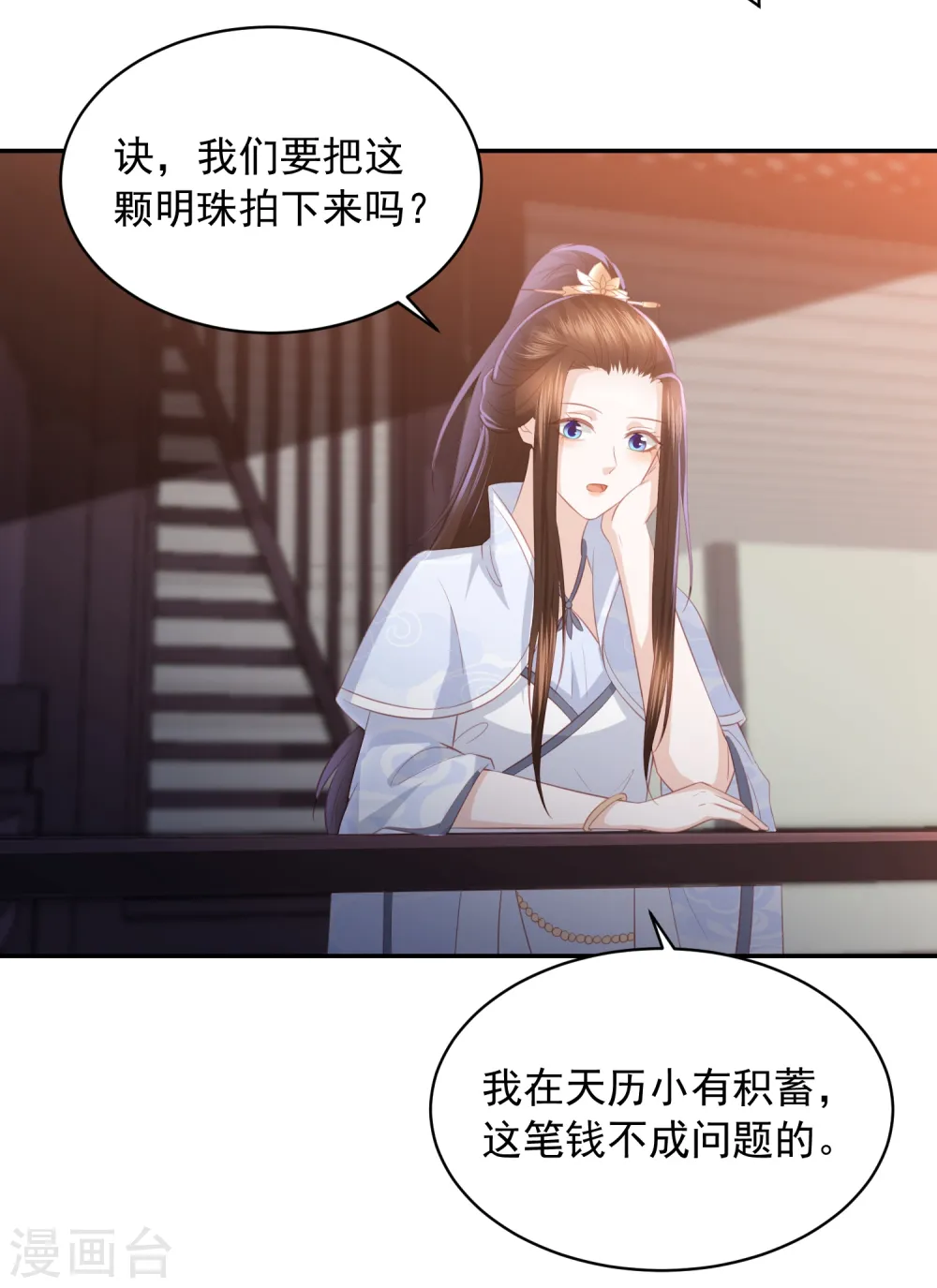 第60话 帝星阁拍卖 第9页