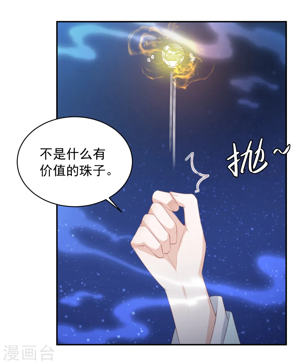 第60话 帝星阁拍卖 第10页