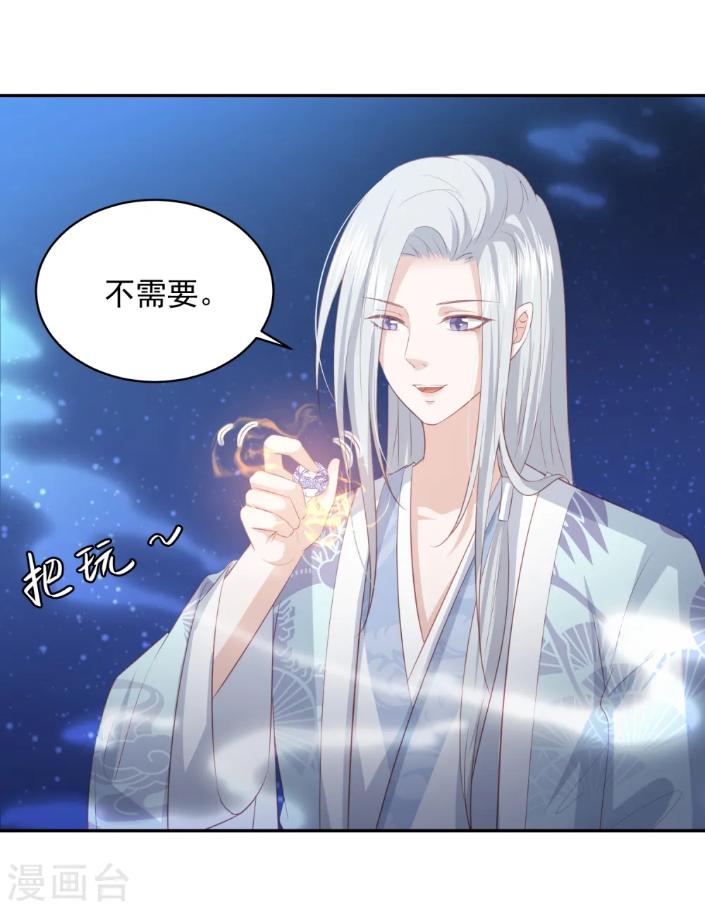 第60话 帝星阁拍卖 第11页
