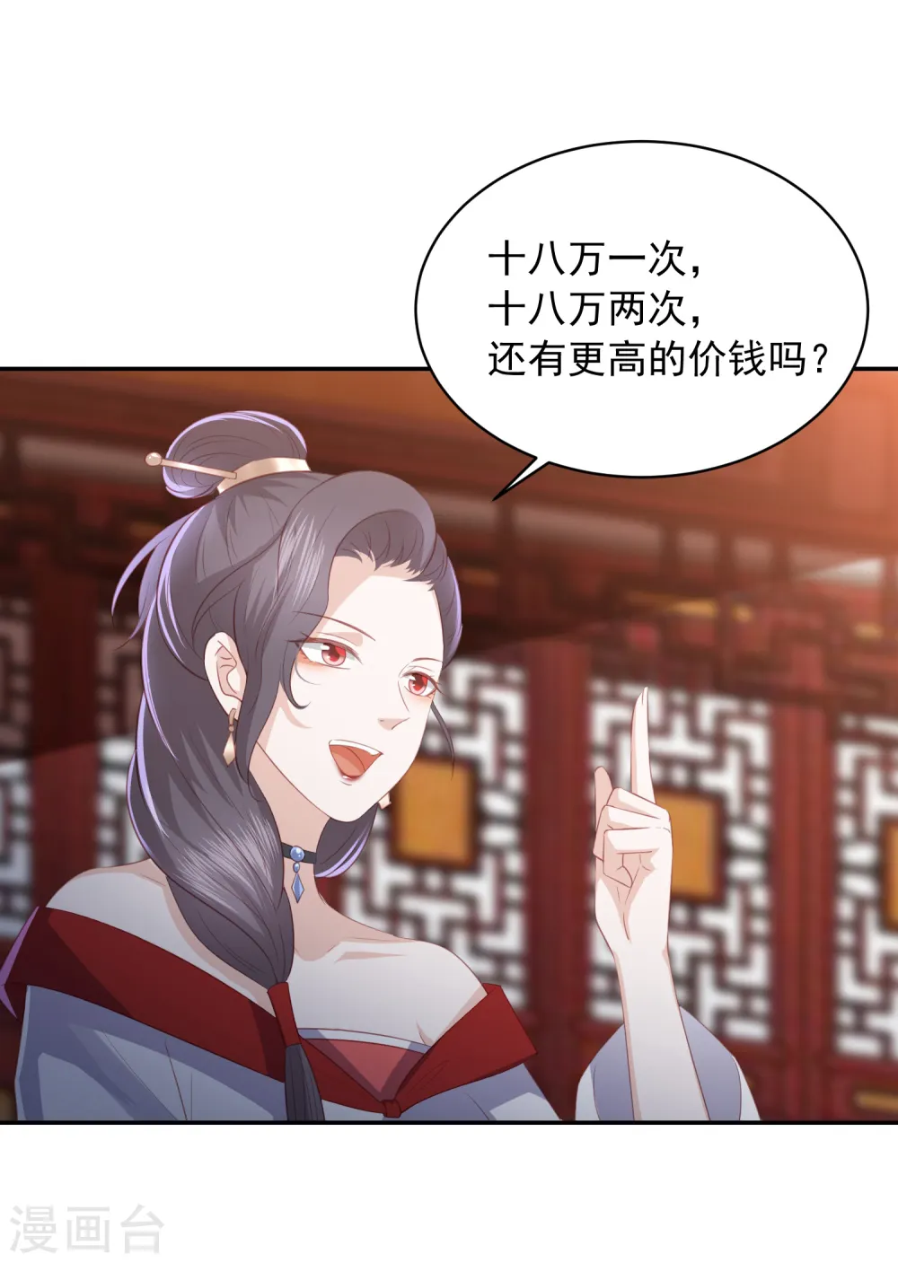 第60话 帝星阁拍卖 第12页