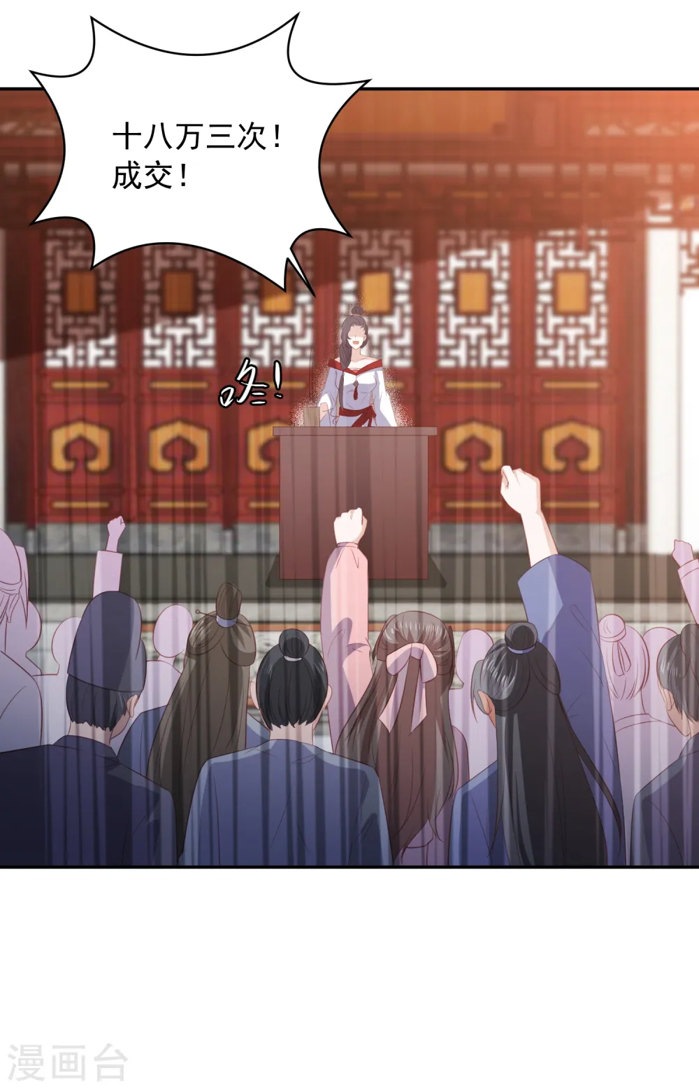 第60话 帝星阁拍卖 第13页