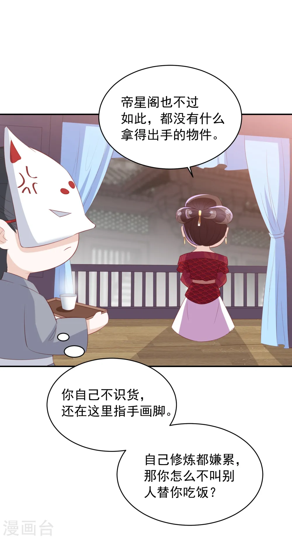 第60话 帝星阁拍卖 第15页