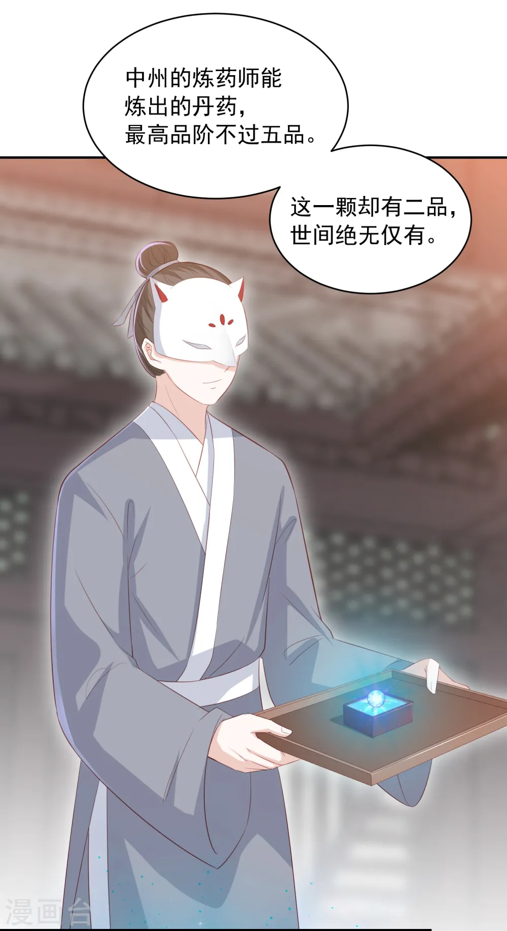 第60话 帝星阁拍卖 第17页