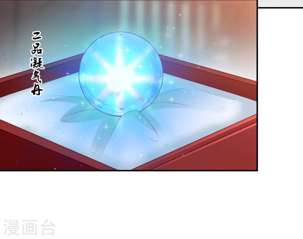 第60话 帝星阁拍卖 第18页