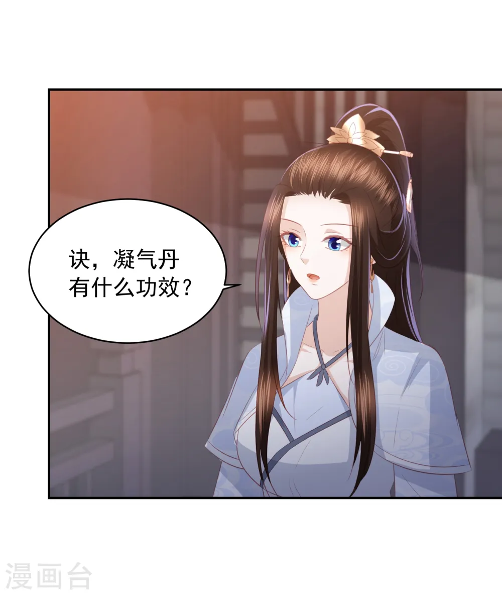 第60话 帝星阁拍卖 第19页
