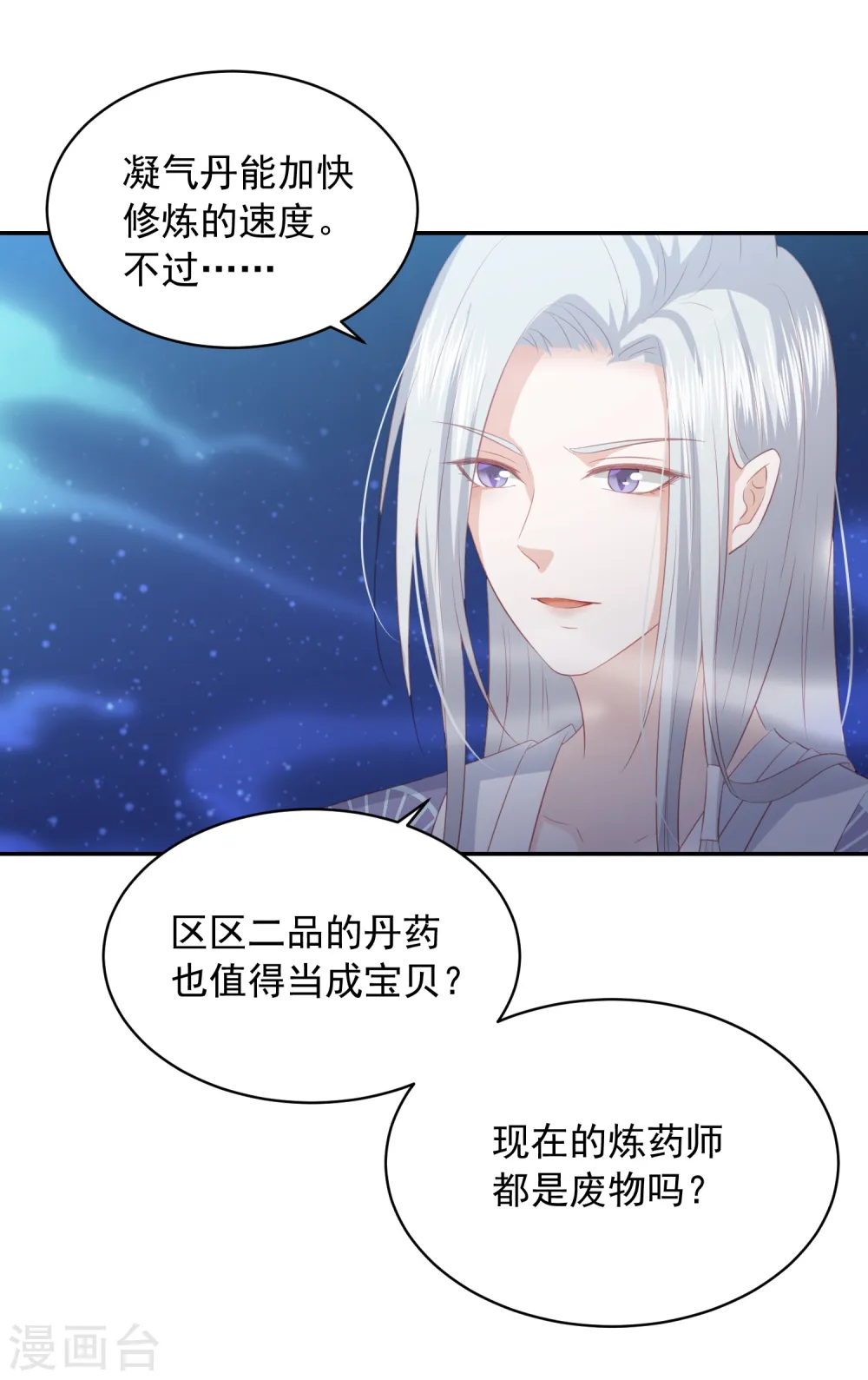 第60话 帝星阁拍卖 第20页