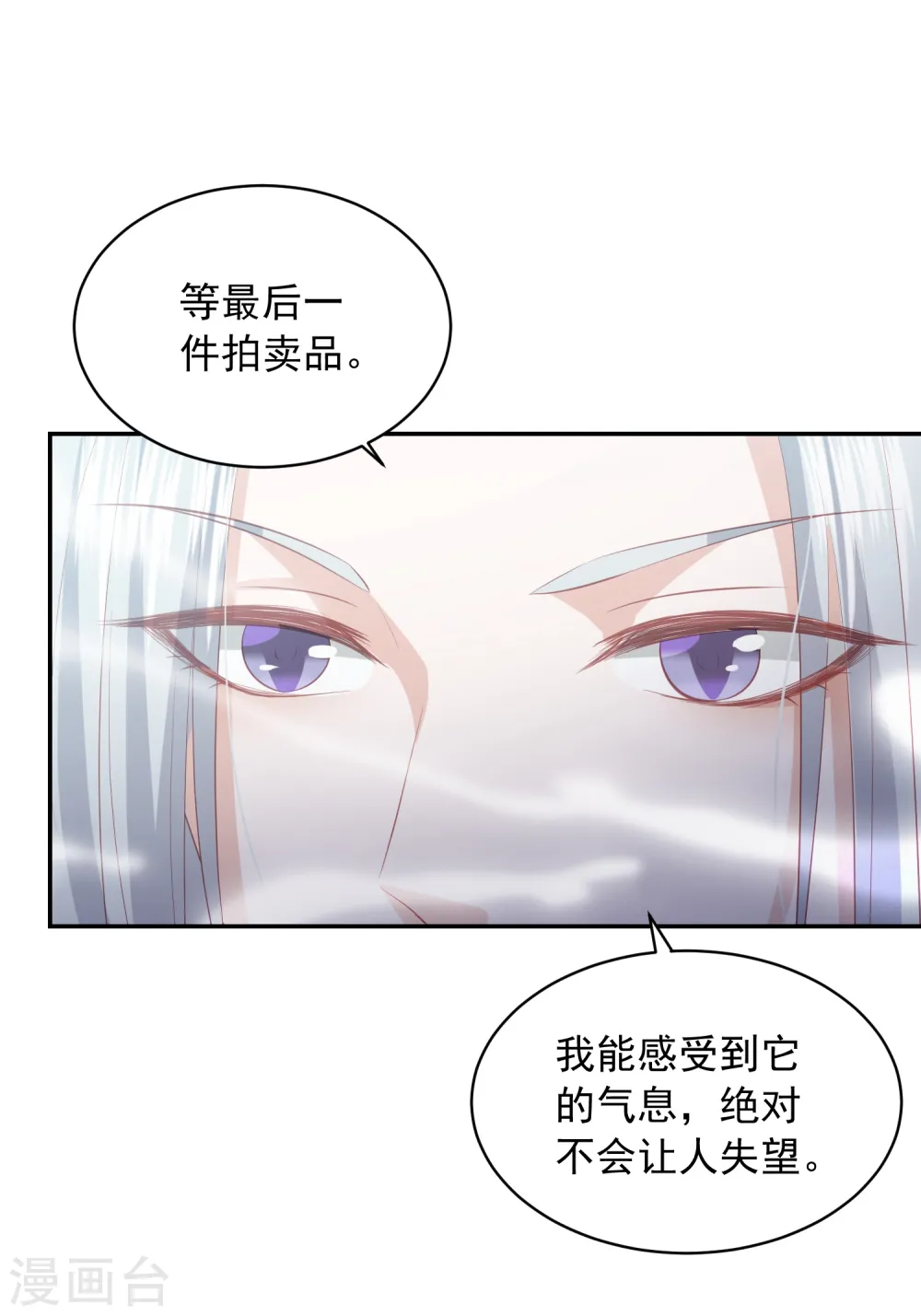 第60话 帝星阁拍卖 第22页