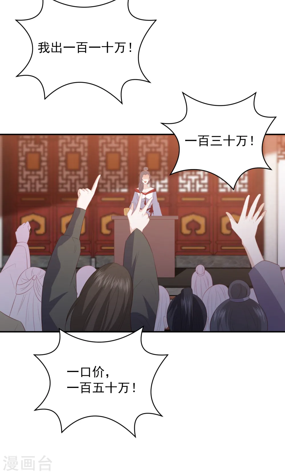 第60话 帝星阁拍卖 第24页
