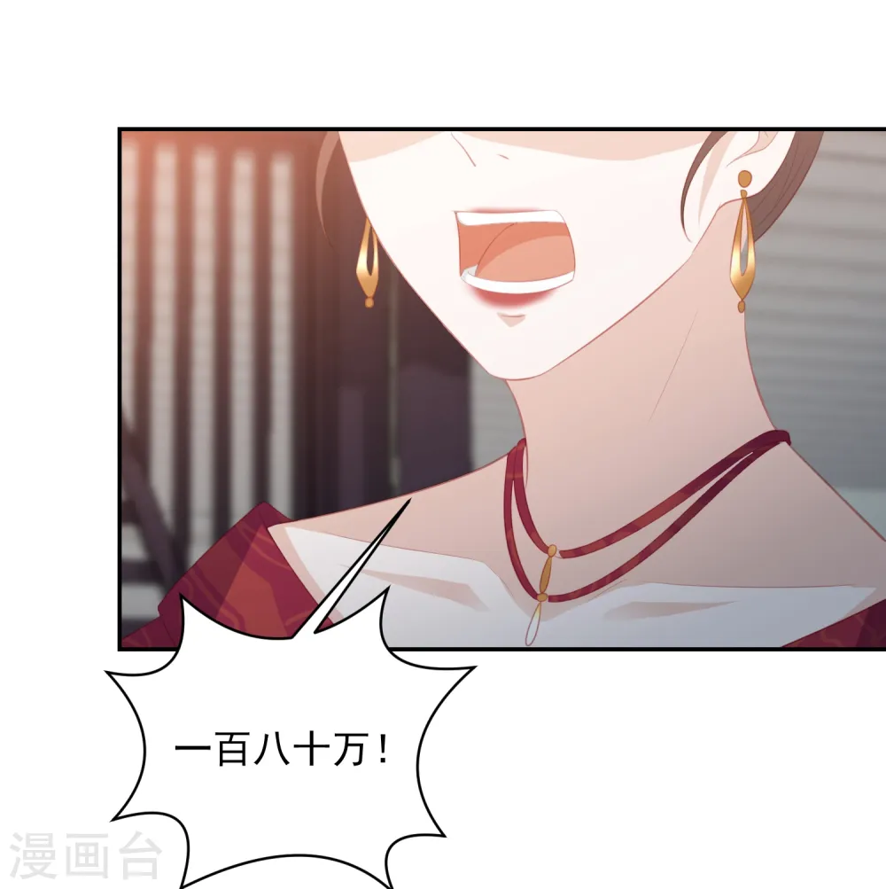 第60话 帝星阁拍卖 第26页