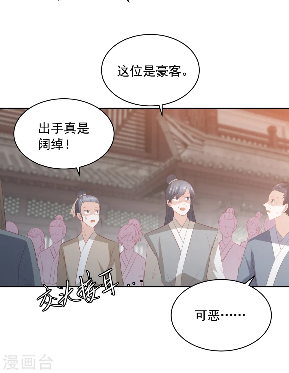 第60话 帝星阁拍卖 第27页