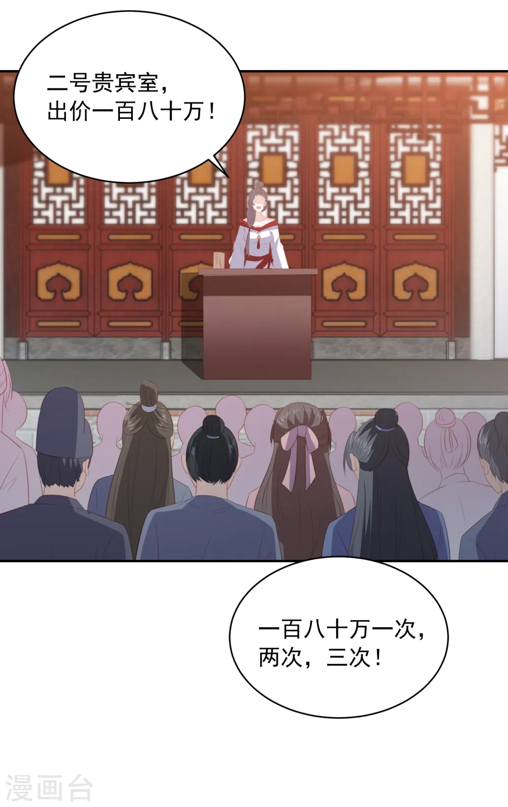 第60话 帝星阁拍卖 第28页