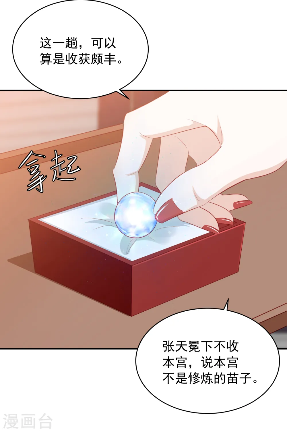 第60话 帝星阁拍卖 第31页