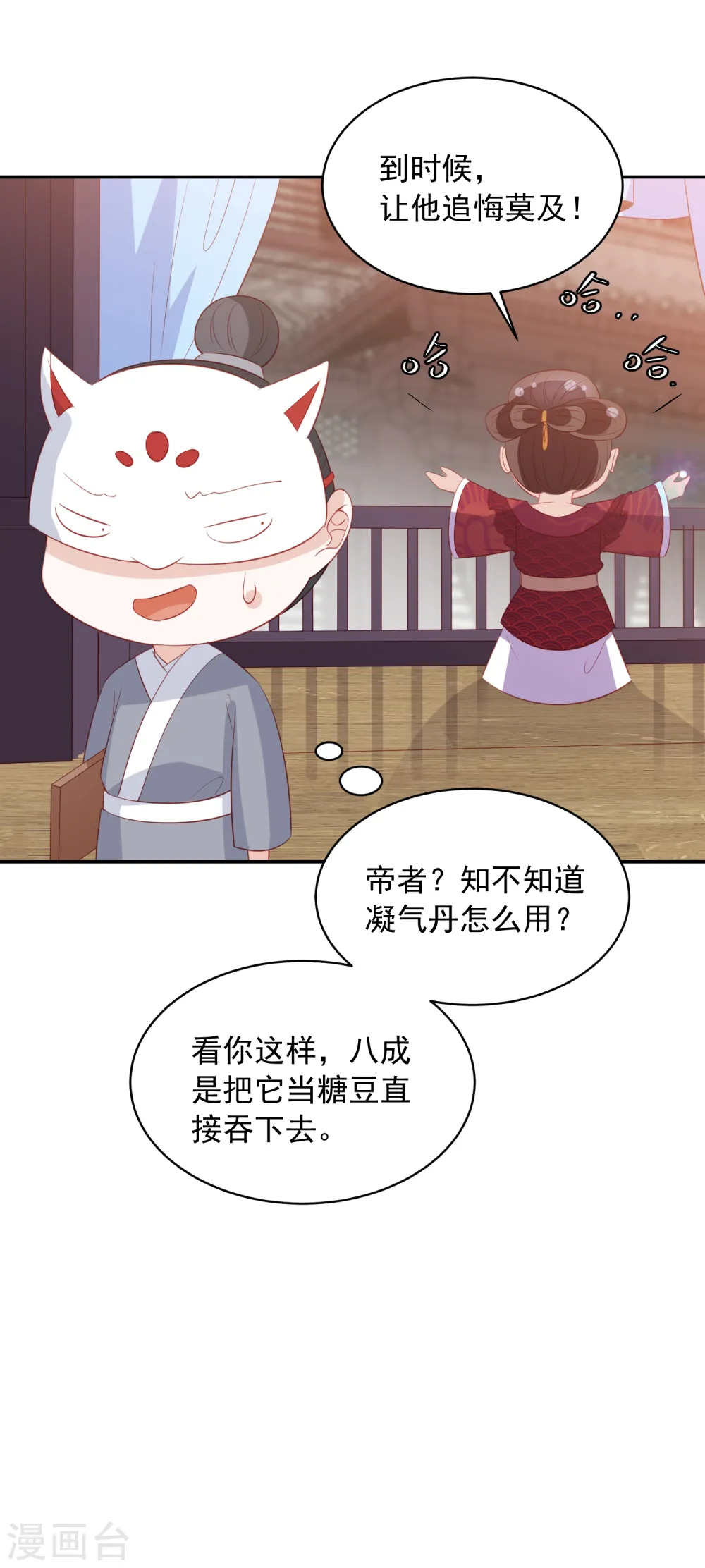 第60话 帝星阁拍卖 第33页