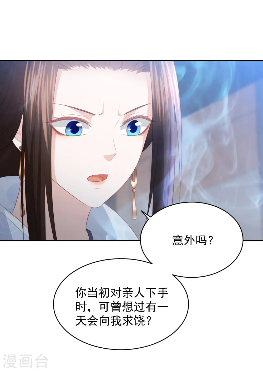 第62话 终于报仇了 第2页