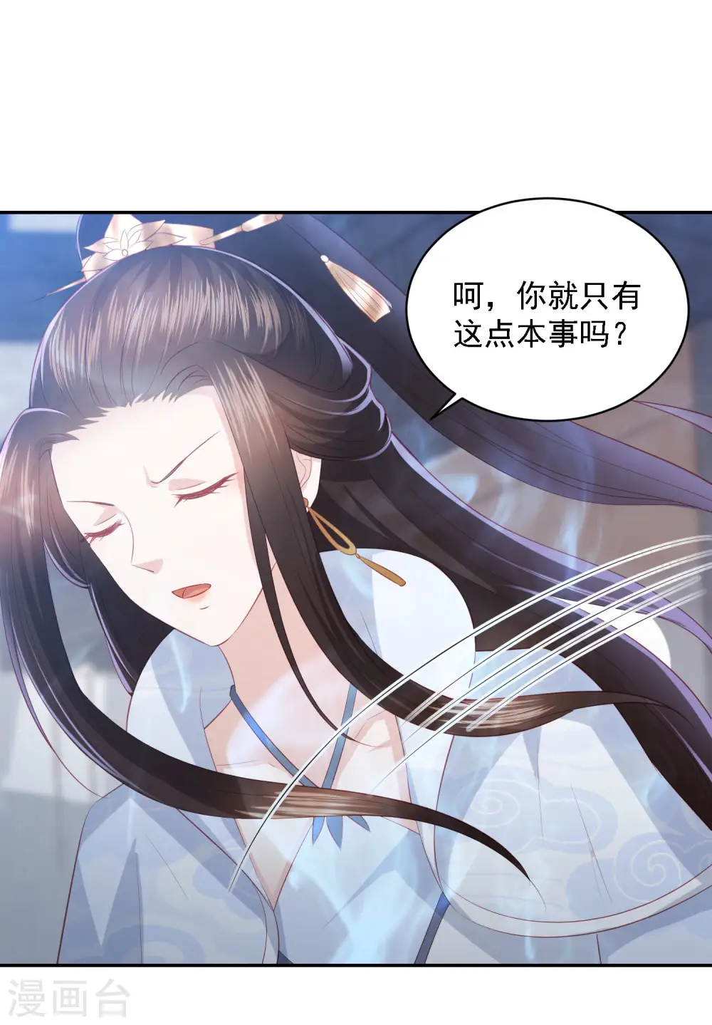 第62话 终于报仇了 第8页