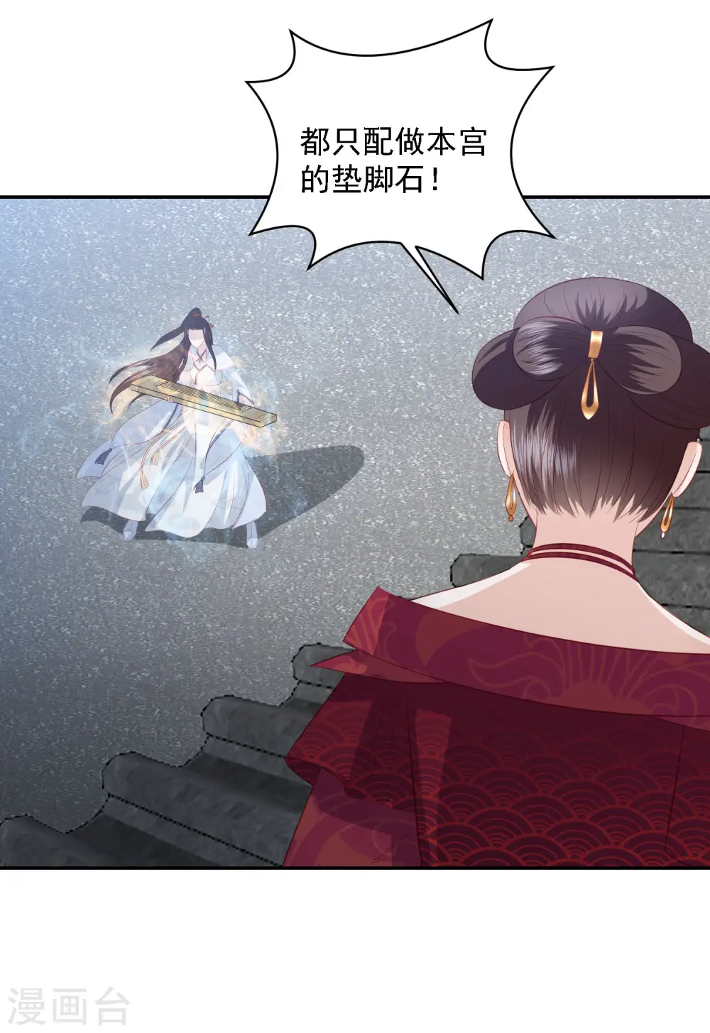 第62话 终于报仇了 第11页