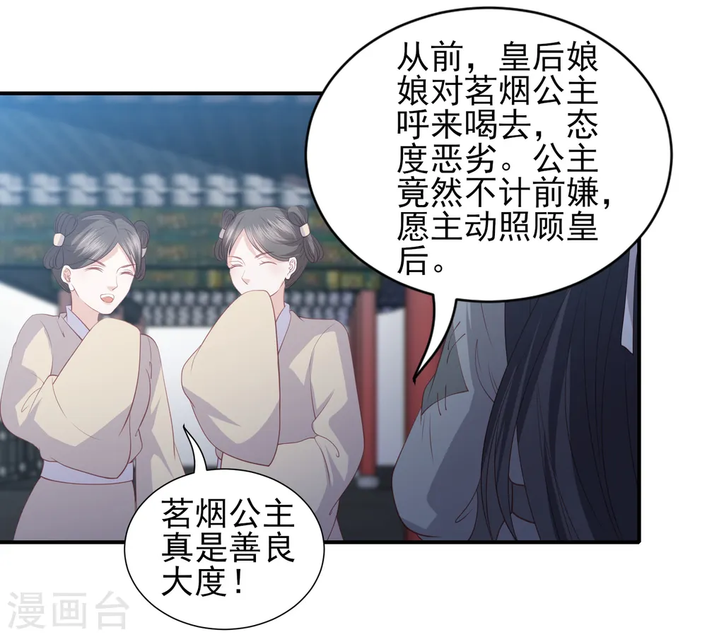 第63话 李茗烟的报复 第3页