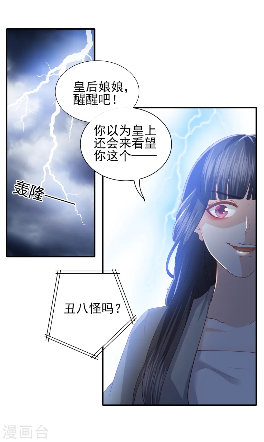 第63话 李茗烟的报复 第8页