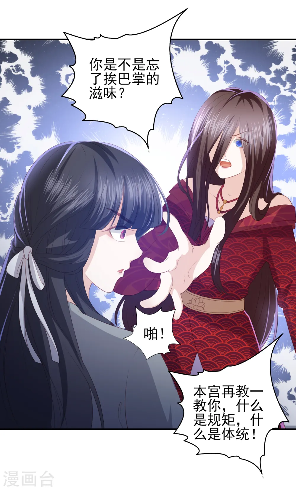 第63话 李茗烟的报复 第13页