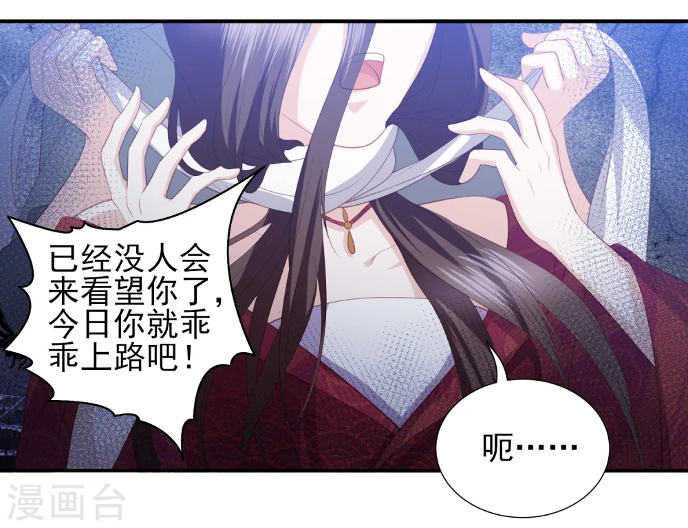 第63话 李茗烟的报复 第16页