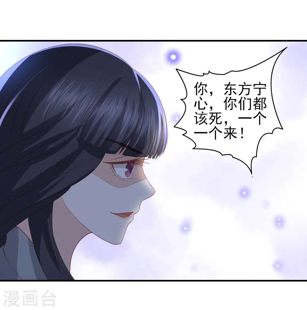 第63话 李茗烟的报复 第21页
