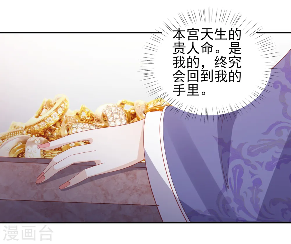 第63话 李茗烟的报复 第30页
