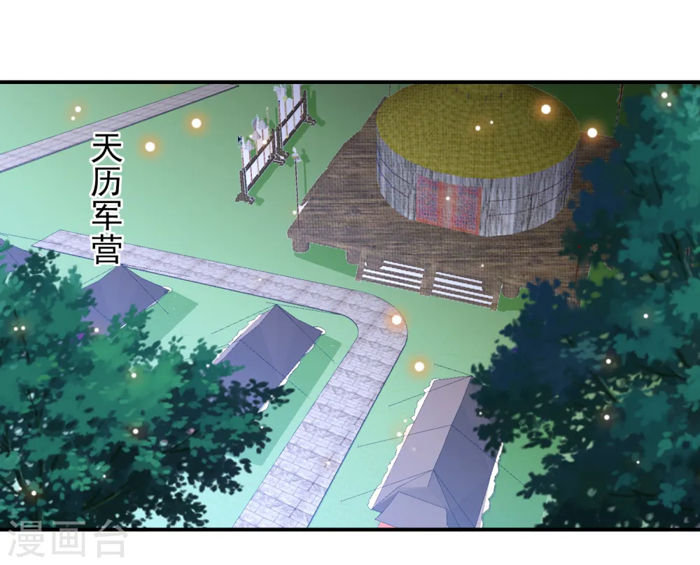 第63话 李茗烟的报复 第32页